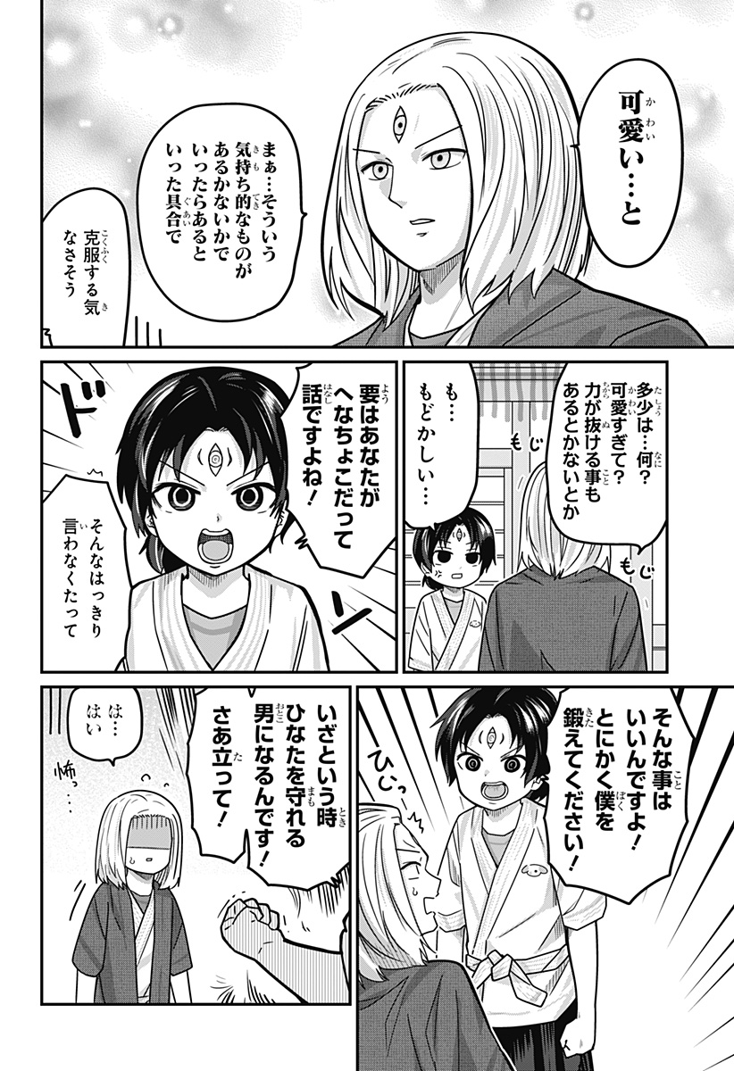 Kawaisugi Crisis - Chapter 116 - Page 6